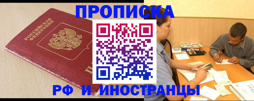 прописка в Щёкино