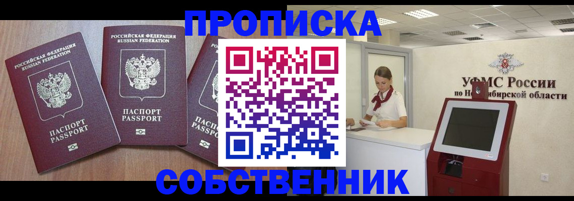 временная регистрация в квартире в Щёкино