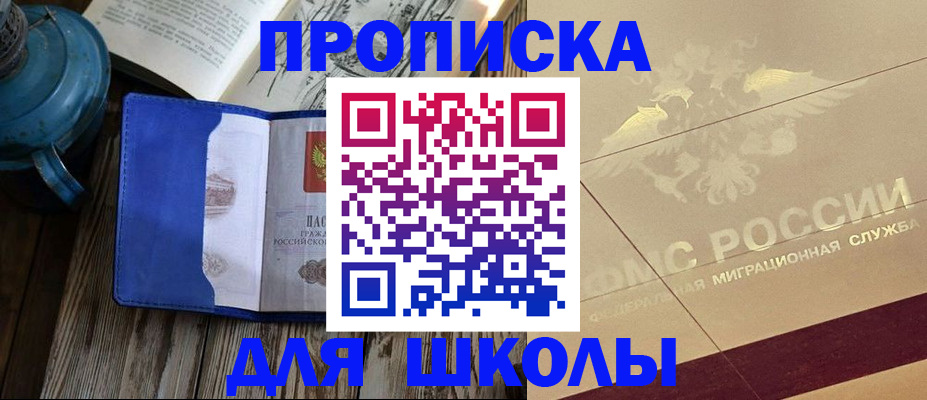 прописка законно в Щёкино